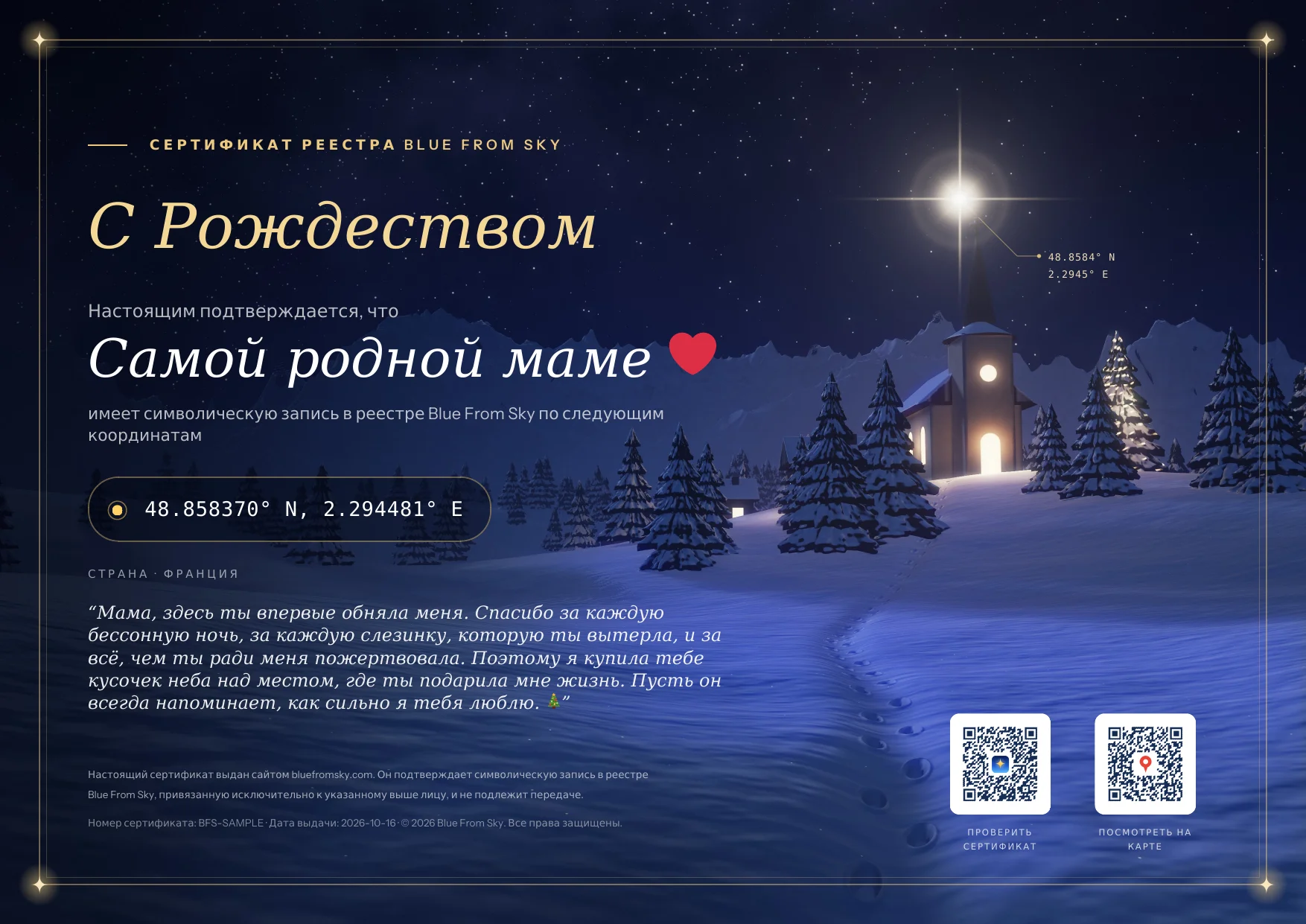 Рождественская звезда