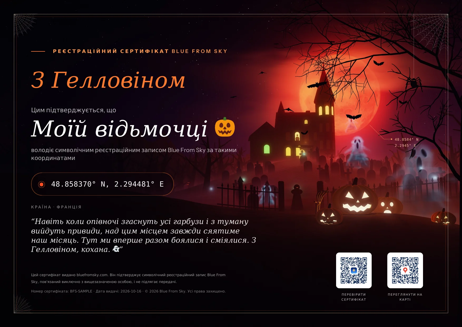 Кривавий місяць Гелловіну
