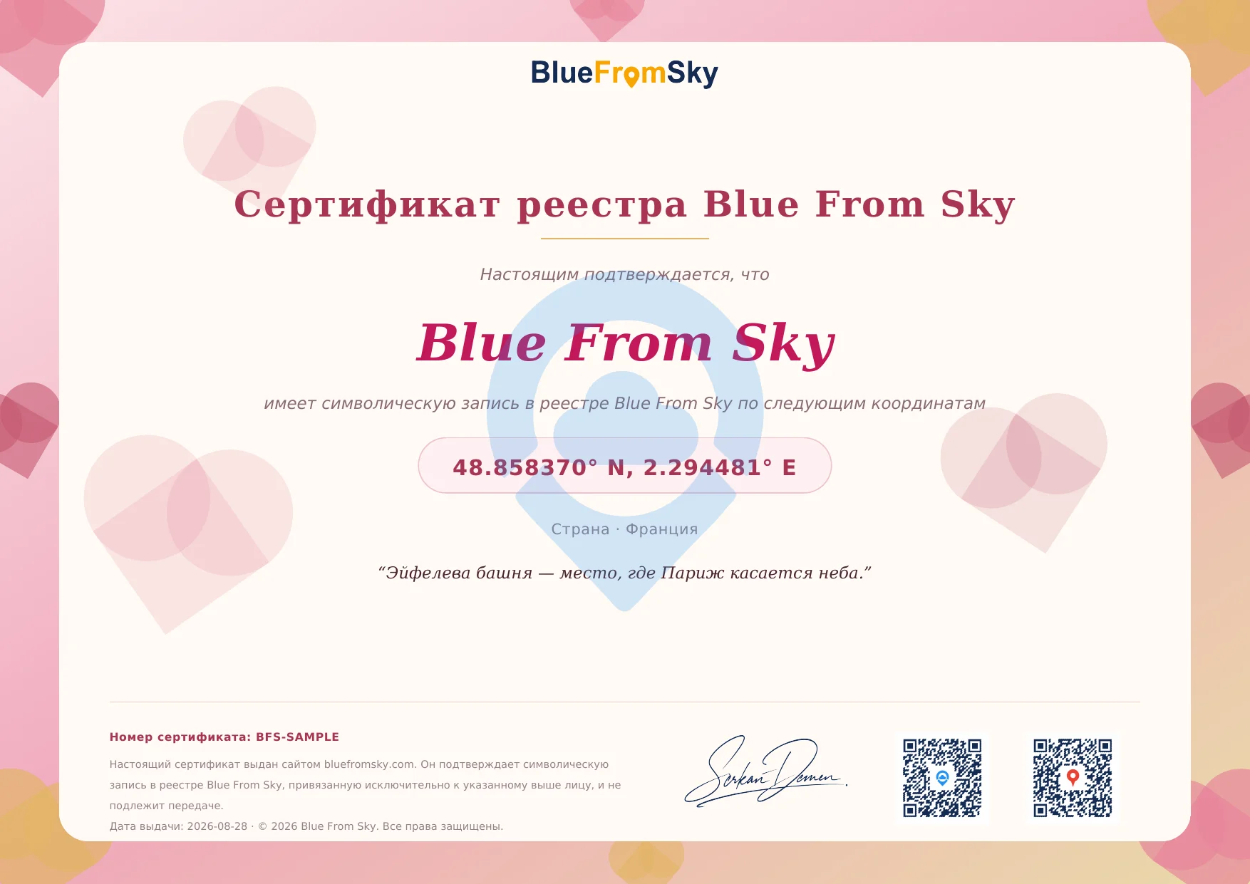 Валентинки