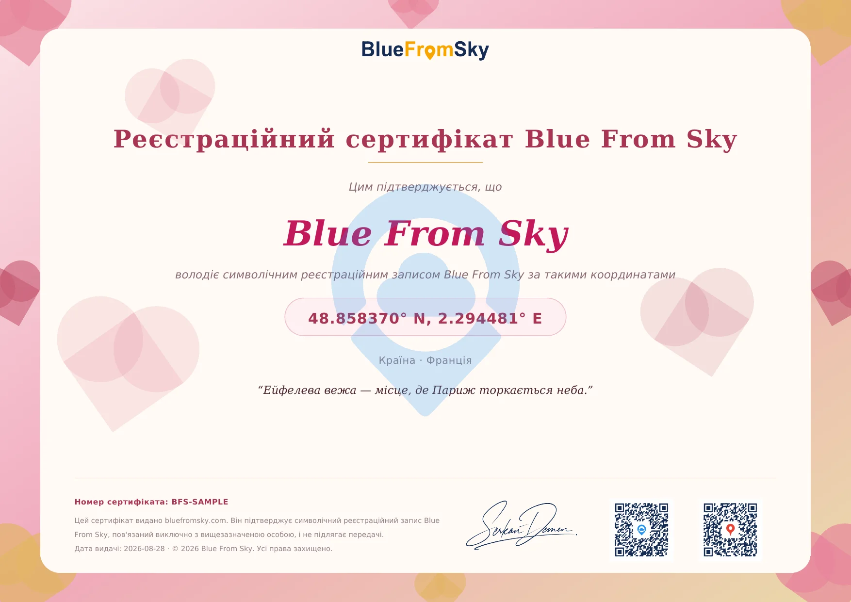 Серця на День закоханих